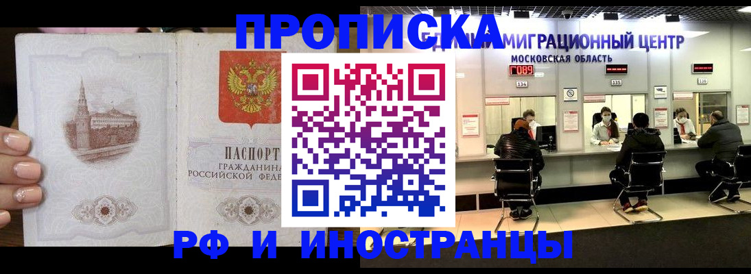 прописка ребенка в Тобольске