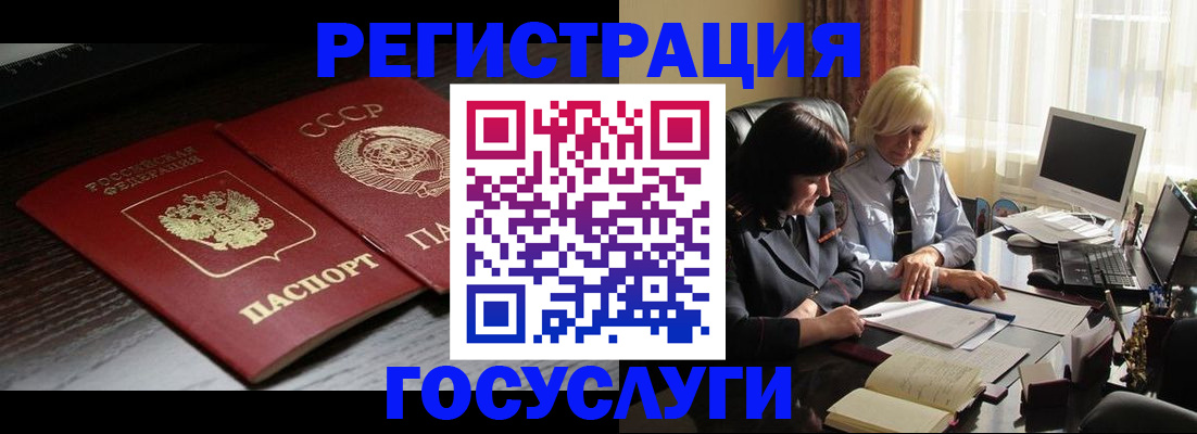 регистрация в Тобольске