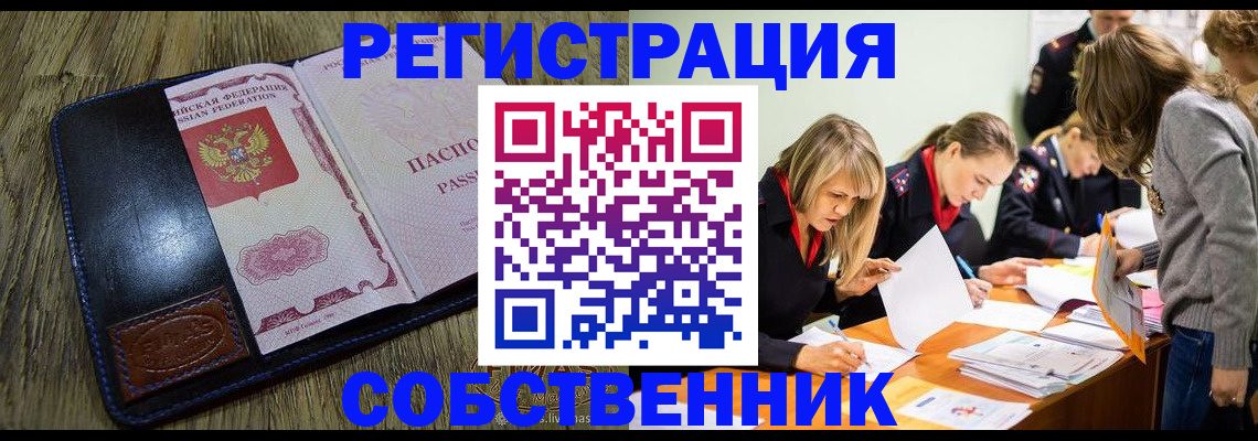 временная регистрация законно в Тобольске