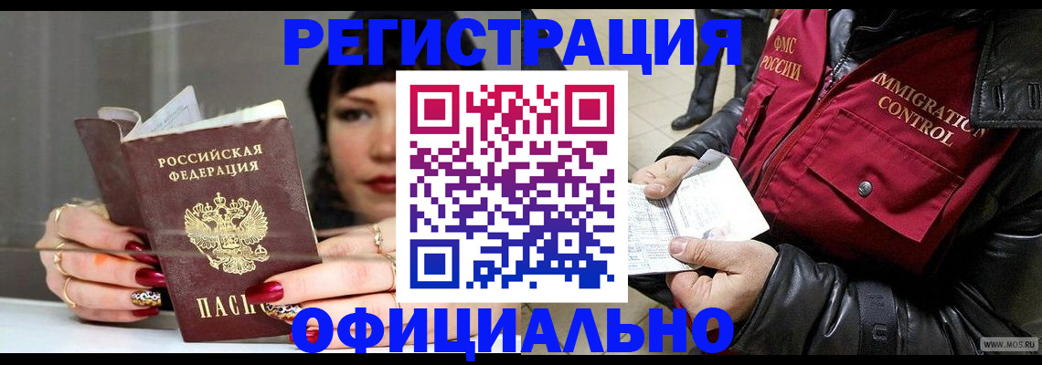 где прописаться в Тобольске